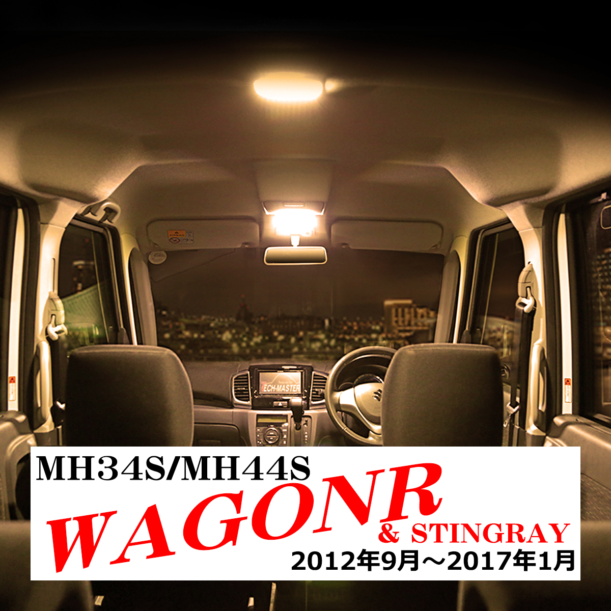 電球色 MH34S ワゴンR LEDルームランプ MH44S スティングレーも含む ウォームホワイト 車種専用設計 スズキ RZ482-4 | ワゴンR | 09