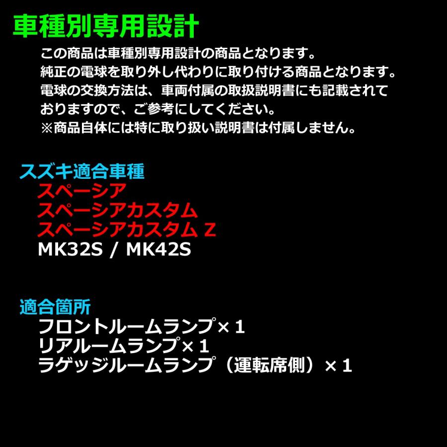 電球色 スペーシア LEDルームランプ MK32S MK42S ウォームホワイト 車種専用設計 スズキ RZ482 | スペーシア | 01