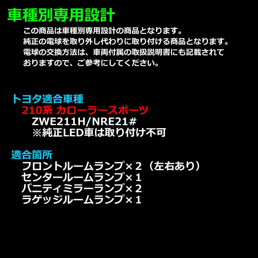 爆光 210系 カローラスポーツ ルームランプ LED ホワイト ZWE211H NRE21# トヨタ RZ483 | カローラ | 01
