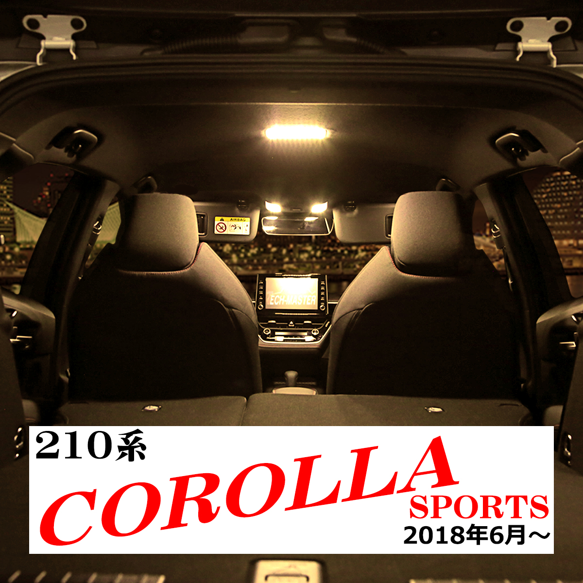 電球色 210系 カローラスポーツ ルームランプ LED ウォームホワイト ZWE211H NRE21# トヨタ RZ484 | カローラ | 08