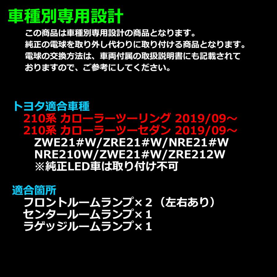 爆光 LEDルームランプ 210系 カローラー セダン 純正LED車は取付不可 ホワイト トヨタ RZ485 | カローラ | 01