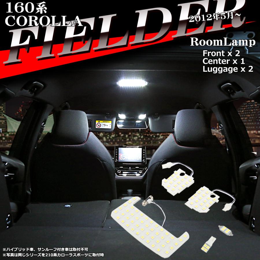 爆光 LEDルームランプ 160系 カローラフィールダー E16# ホワイト トヨタ RZ487 | カローラ