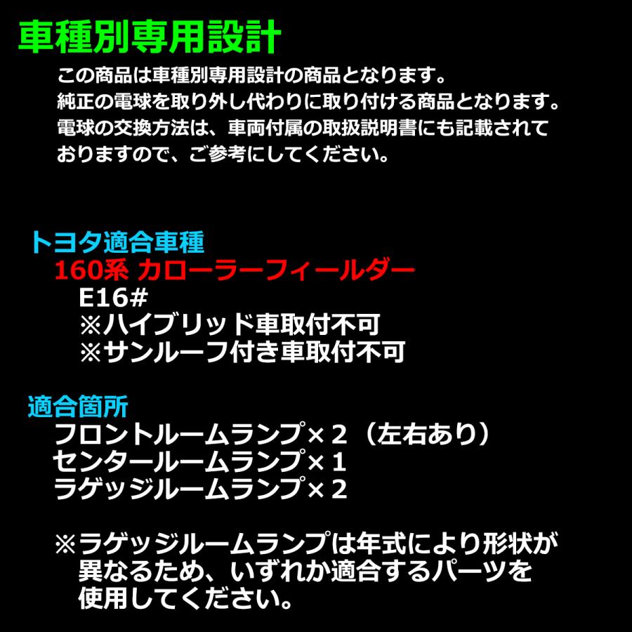 爆光 LEDルームランプ 160系 カローラフィールダー E16# ホワイト トヨタ RZ487 | カローラ | 01