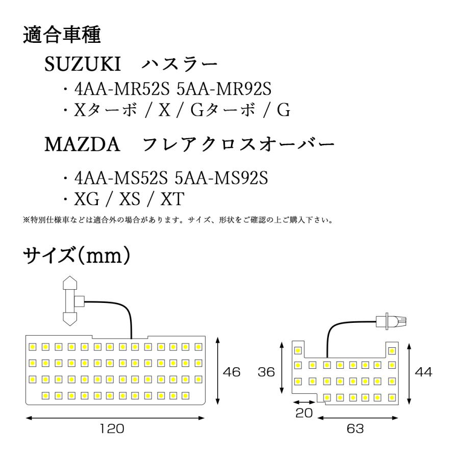 ハスラー LED ルームランプ MR52S MR92S フレアクロスオーバー 爆光 ホワイト トヨタ マツダ RZ489 | ハスラー | 05