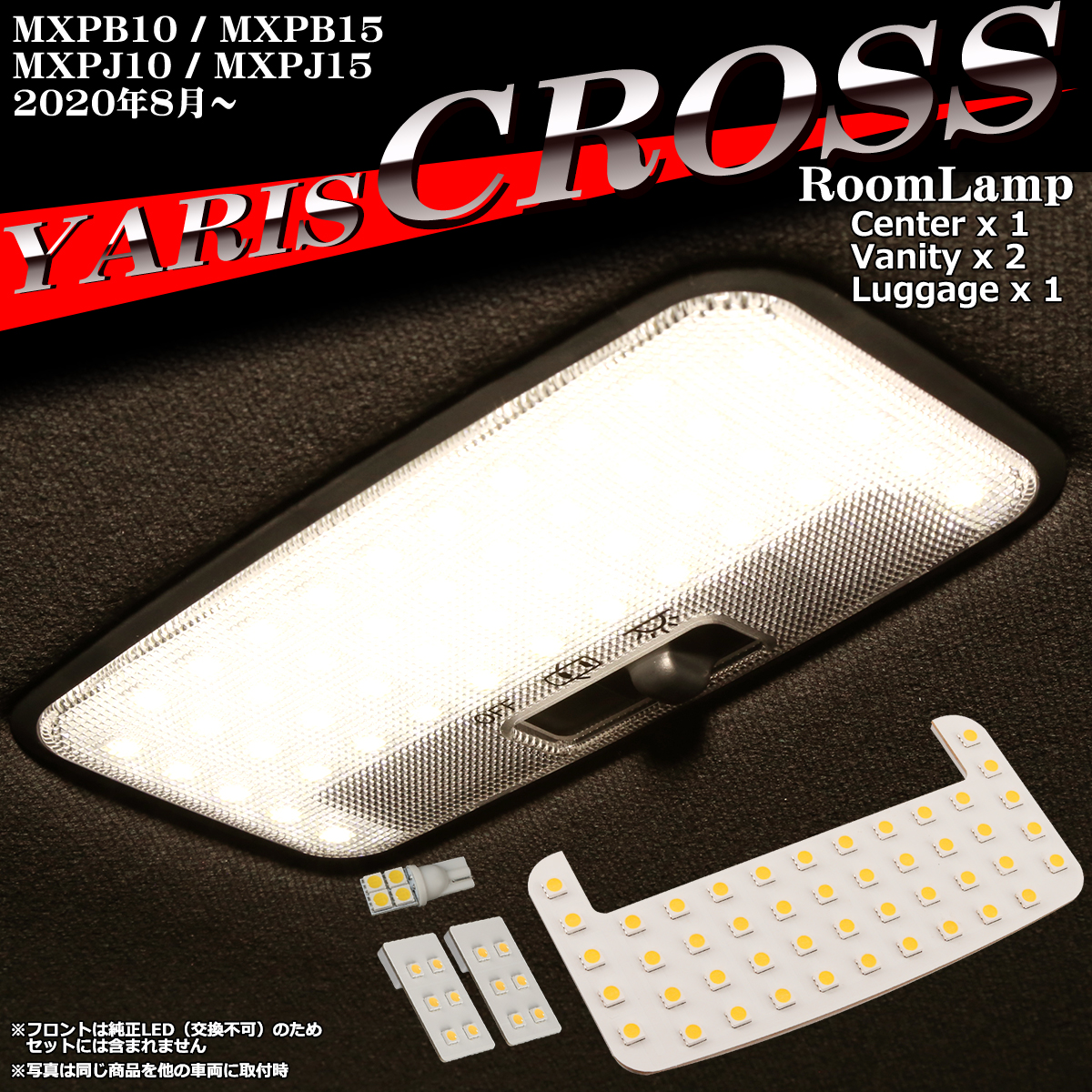 爆光 ヤリスクロス ルームランプ LED ホワイト 室内灯 MXPB10 MKPB15 