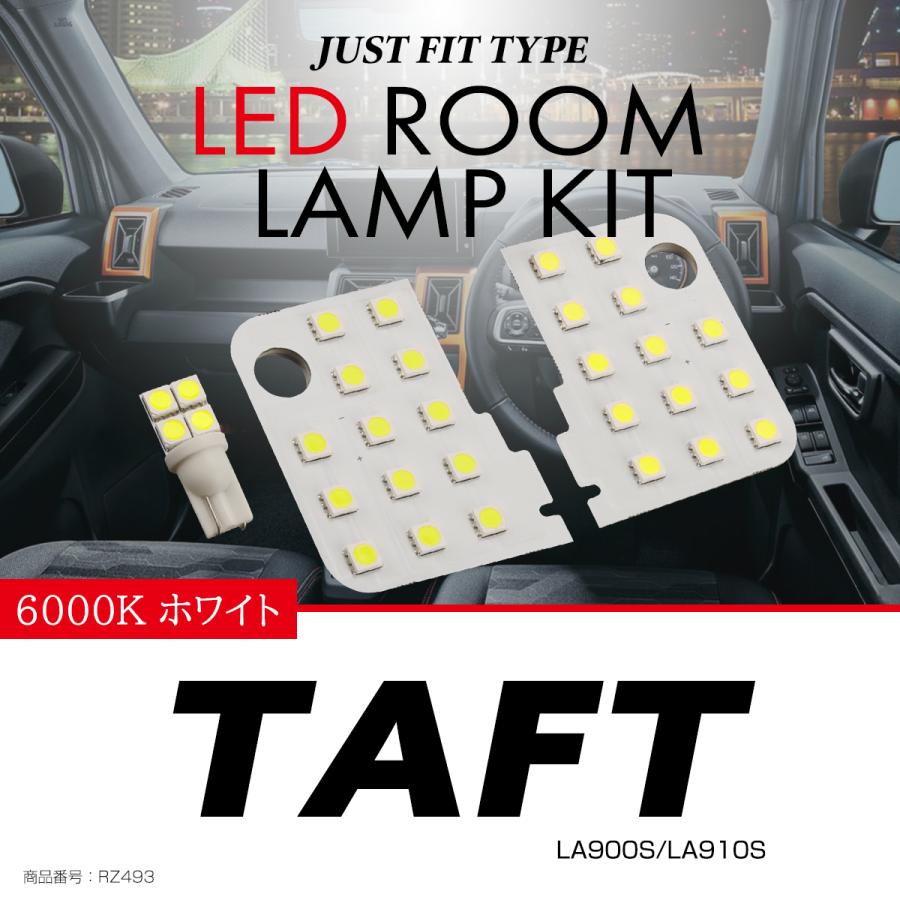 LEDルームランプ タフト LA900S LA910S ホワイト LED 室内灯 車種別専用設計 RZ493 | ダイハツ | 01