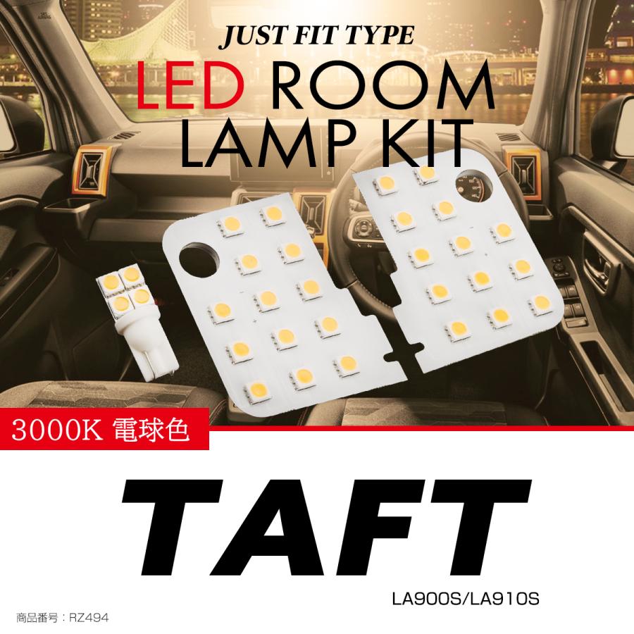 電球色 LEDルームランプ タフト LA900S LA910S ウォームホワイト LED 室内灯 車種別専用設計 RZ494 | ダイハツ | 01