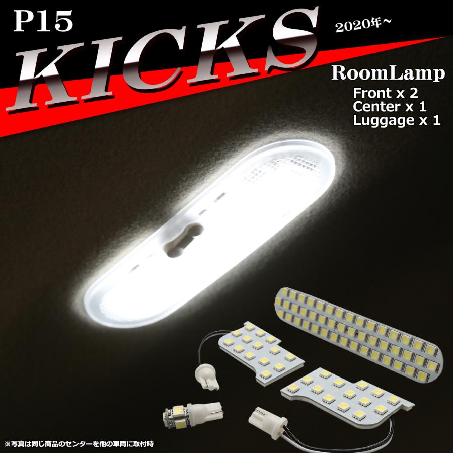 爆光 キックス LEDルームランプ P15 KICKS ニッサン ホワイト RZ495 | 日産