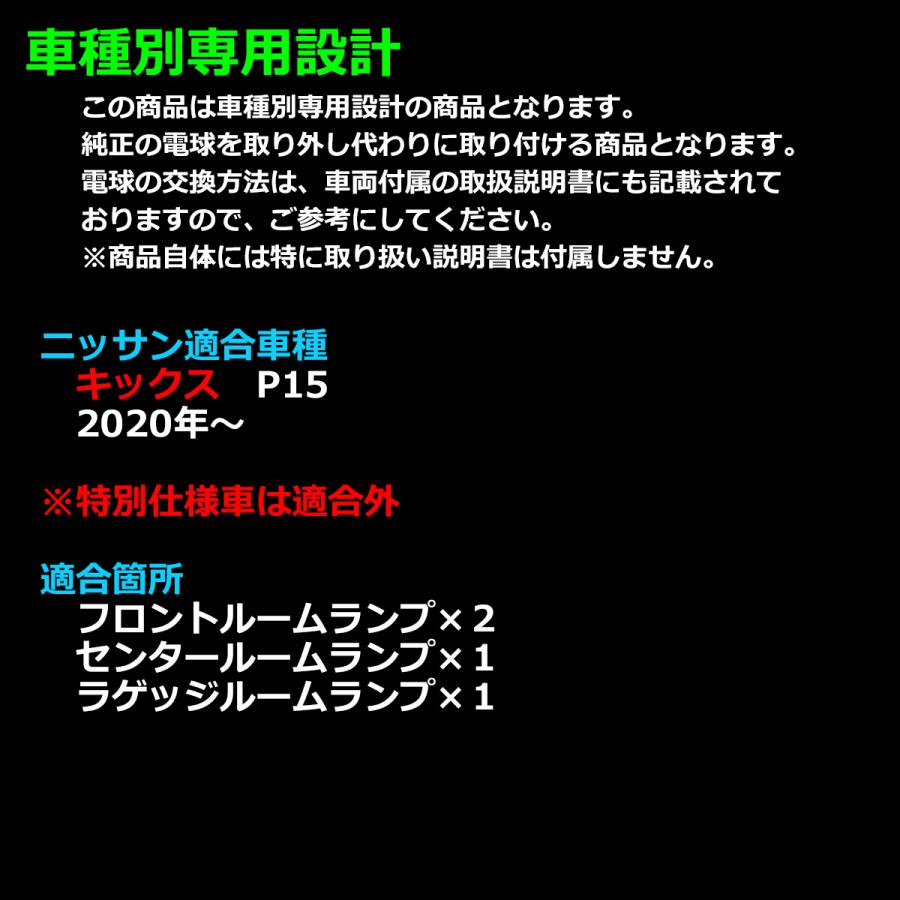 電球色 キックス LEDルームランプ P15 KICKS ニッサン ウォームホワイト RZ496 | 日産 | 01
