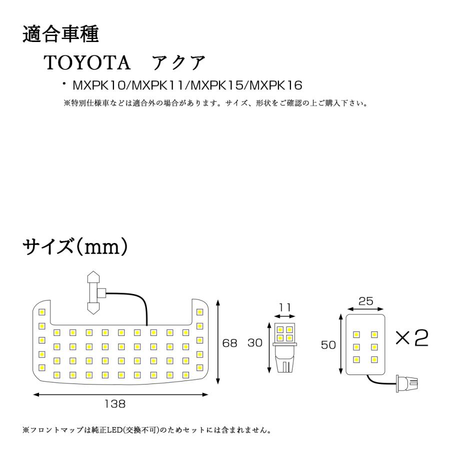 アクア LED ルームランプ ウォームホワイト 車種別専用設計 MXPK10 MXPK11 MXPK15 MXPK16 トヨタ RZ498 | アクア | 05