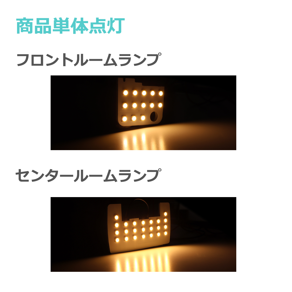タントカスタム LA650S LA660S LED ルームランプ 電球色 ウォームホワイト カスタム パーツ ダイハツ RZ500 | タント | 04