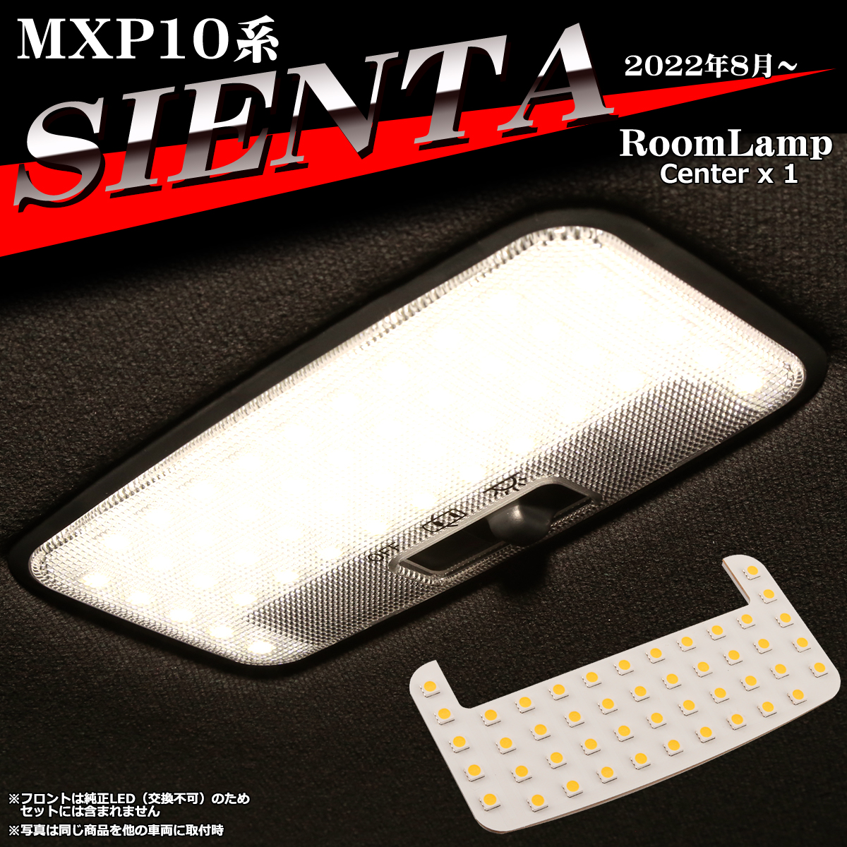 シエンタ MXPC10G MXPL10G MXPL15G LEDルームランプ 室内灯 車内灯 高輝度 高発光 ルームランプ RZ501｜tech