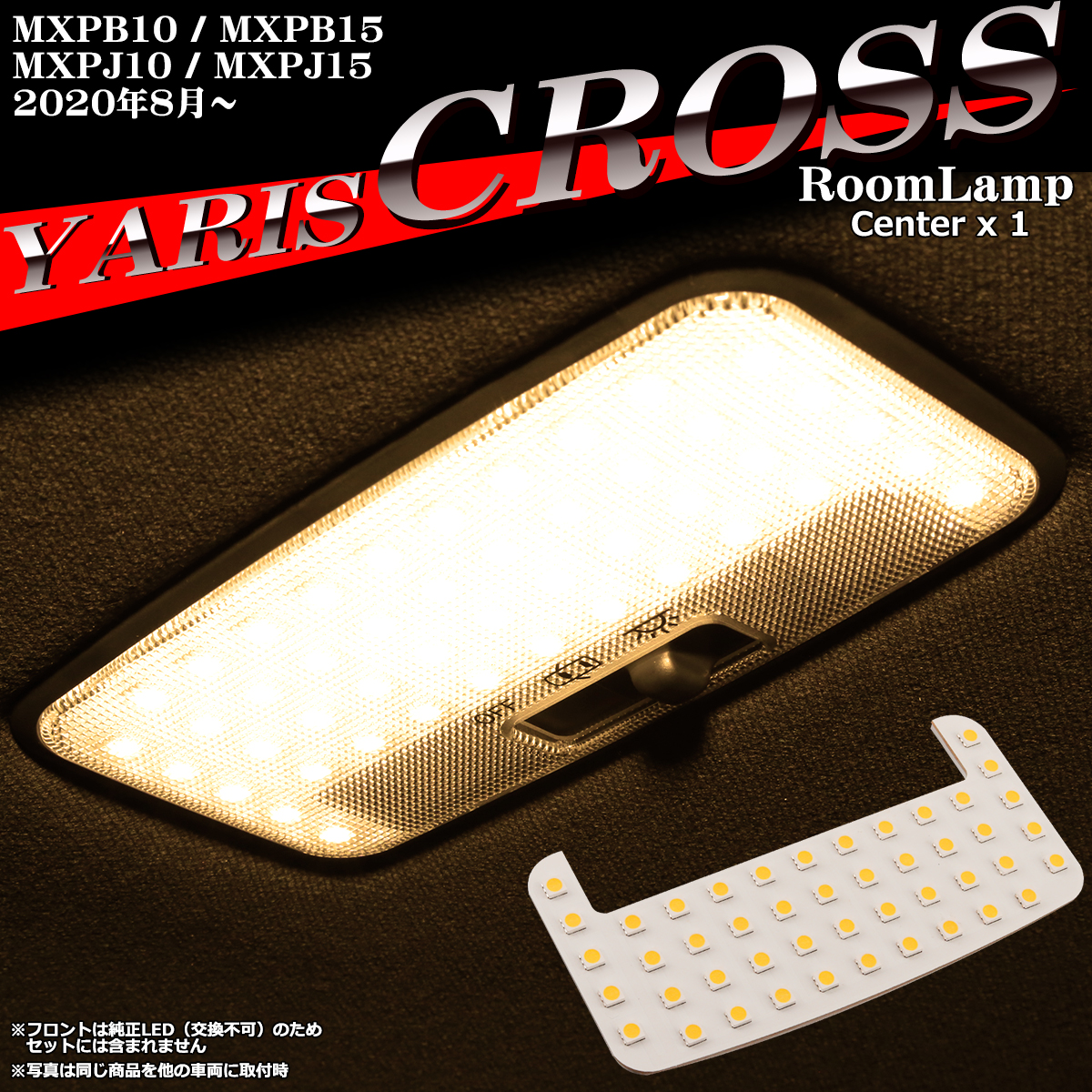 ヤリスクロス ルームランプ 10系 LED 室内灯 車内灯 電球色 ウォームホワイト ルームランプ RZ502｜tech