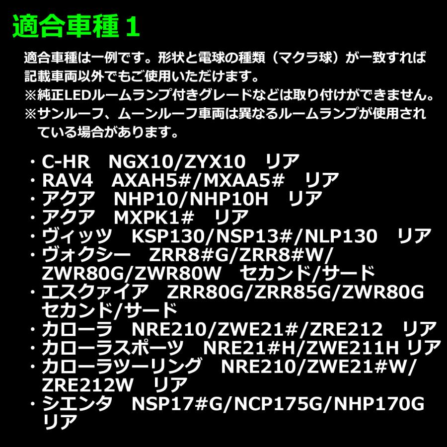 電球色 トヨタ リア ルームランプ SMD LED ウォームホワイト 室内灯 保守パーツ RZ502 | トヨタ | 04