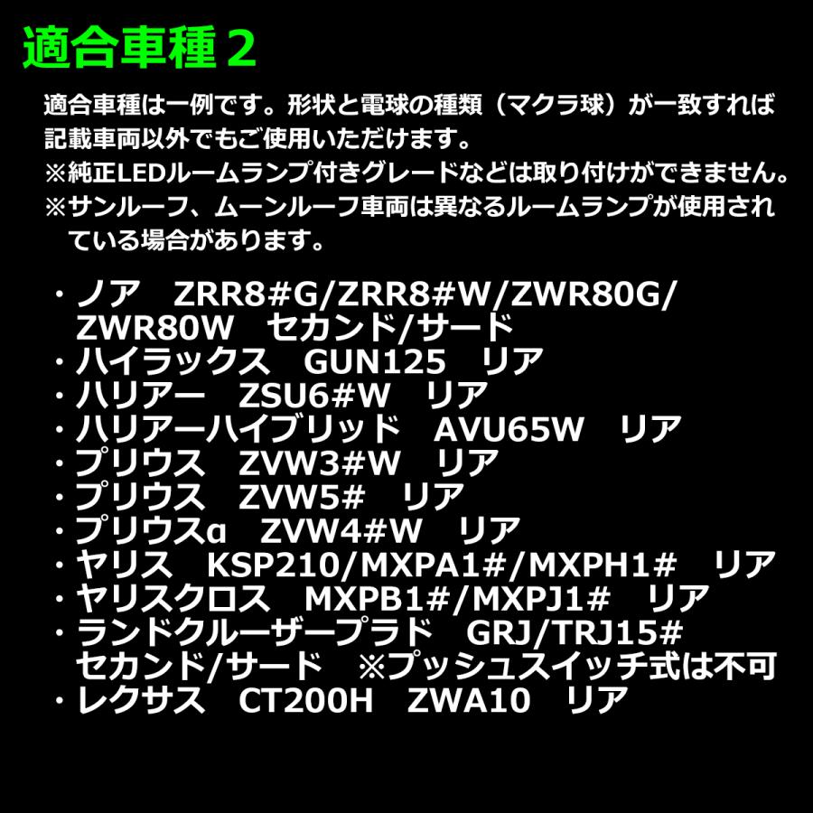 電球色 トヨタ リア ルームランプ SMD LED ウォームホワイト 室内灯 保守パーツ RZ502 | トヨタ | 05
