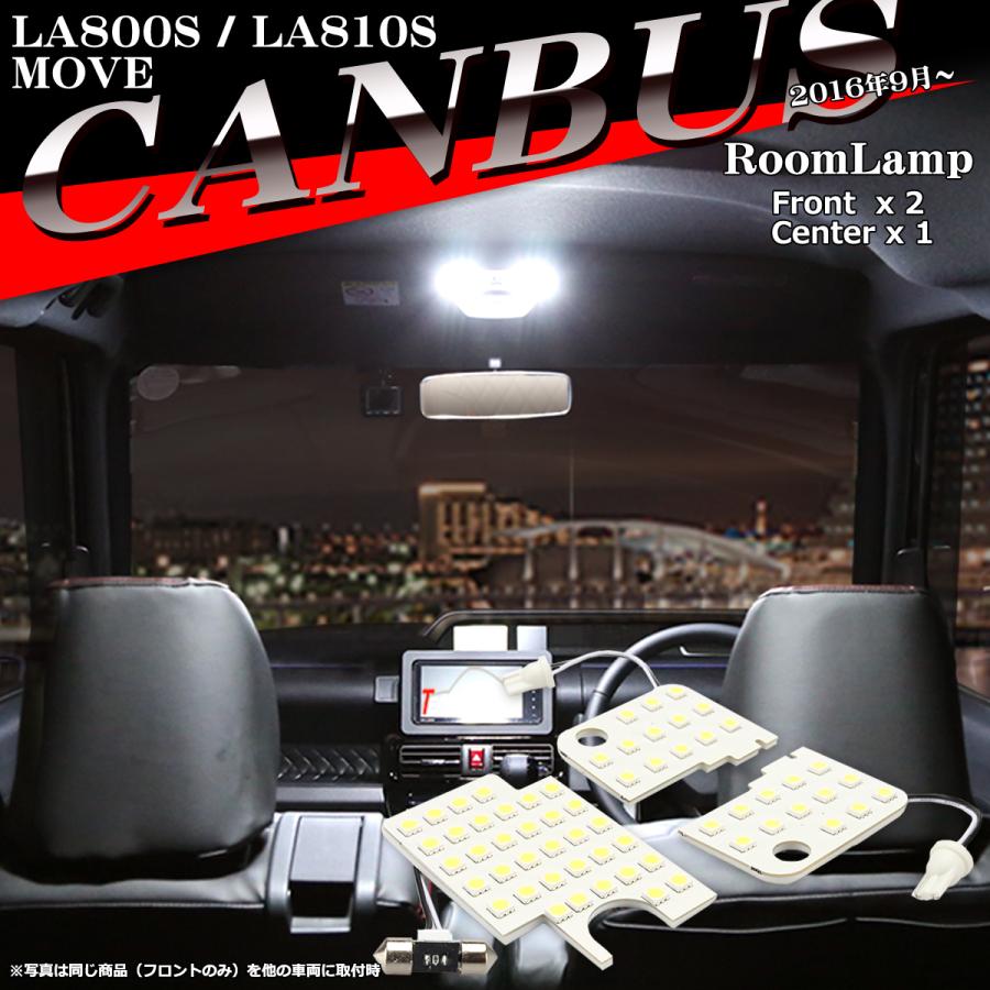 爆光 ムーヴ キャンバス LEDルームランプ LA800S/LA810S ホワイト 車種専用設計 ダイハツ ムーブ RZ505