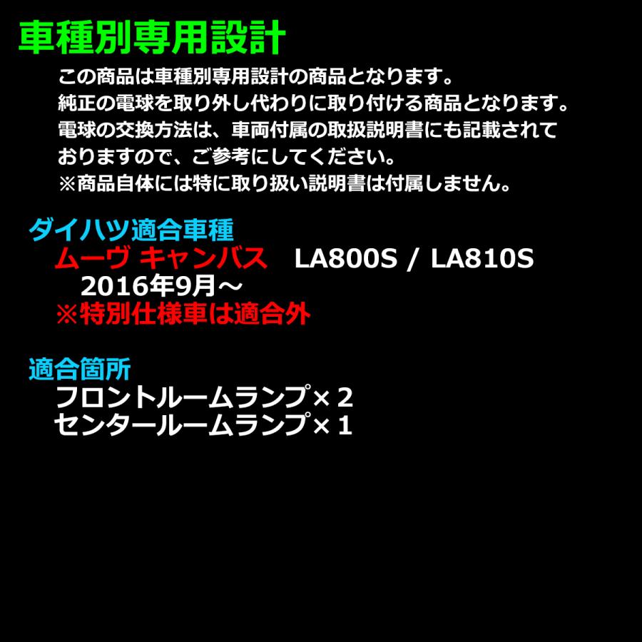 電球色 ムーヴ キャンバス LEDルームランプ LA800S/LA810S ウォームホワイト 車種専用設計 ダイハツ ムーブ RZ506｜tech｜02