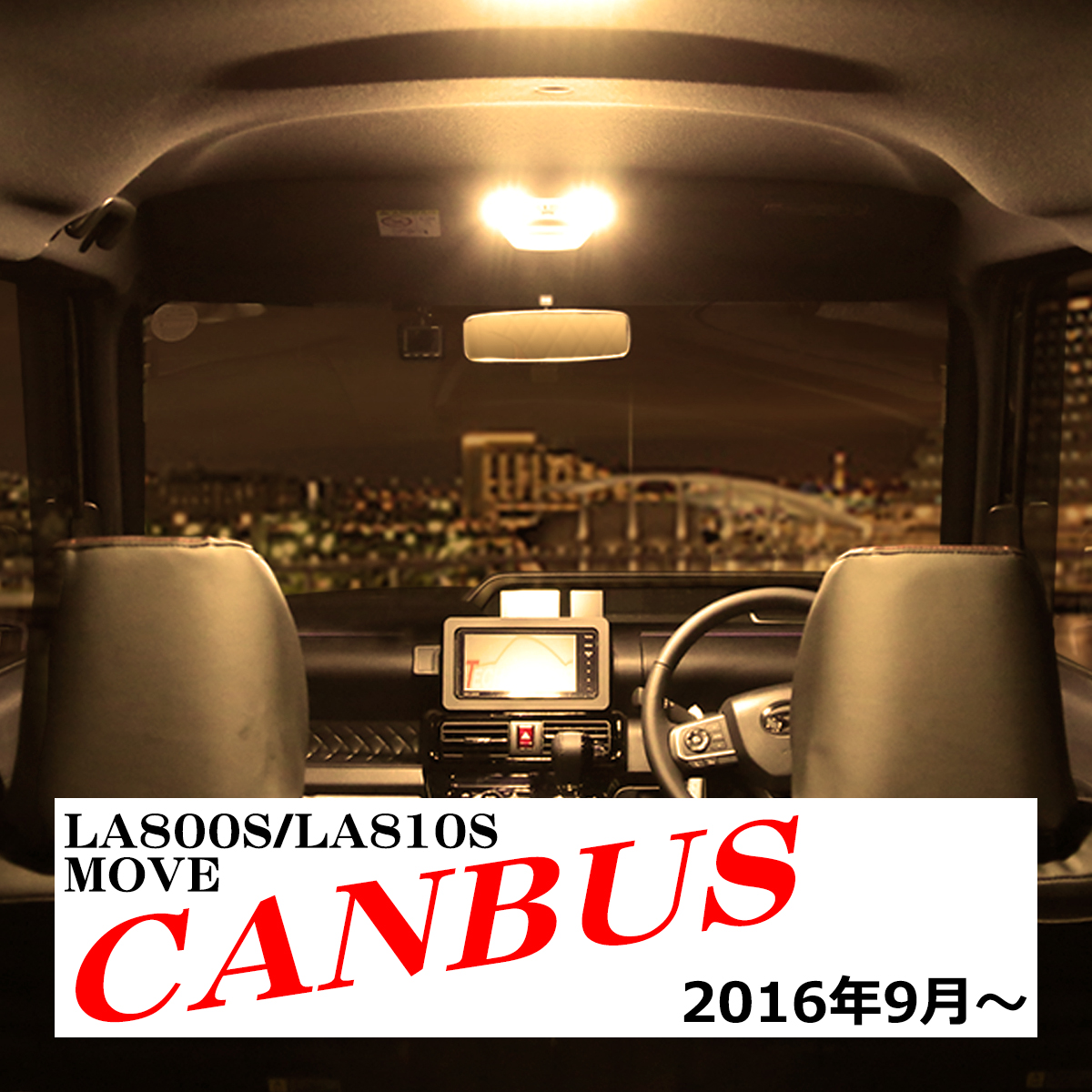 電球色 ムーヴ キャンバス LEDルームランプ LA800S/LA810S ウォームホワイト 車種専用設計 ダイハツ ムーブ RZ506｜tech｜07