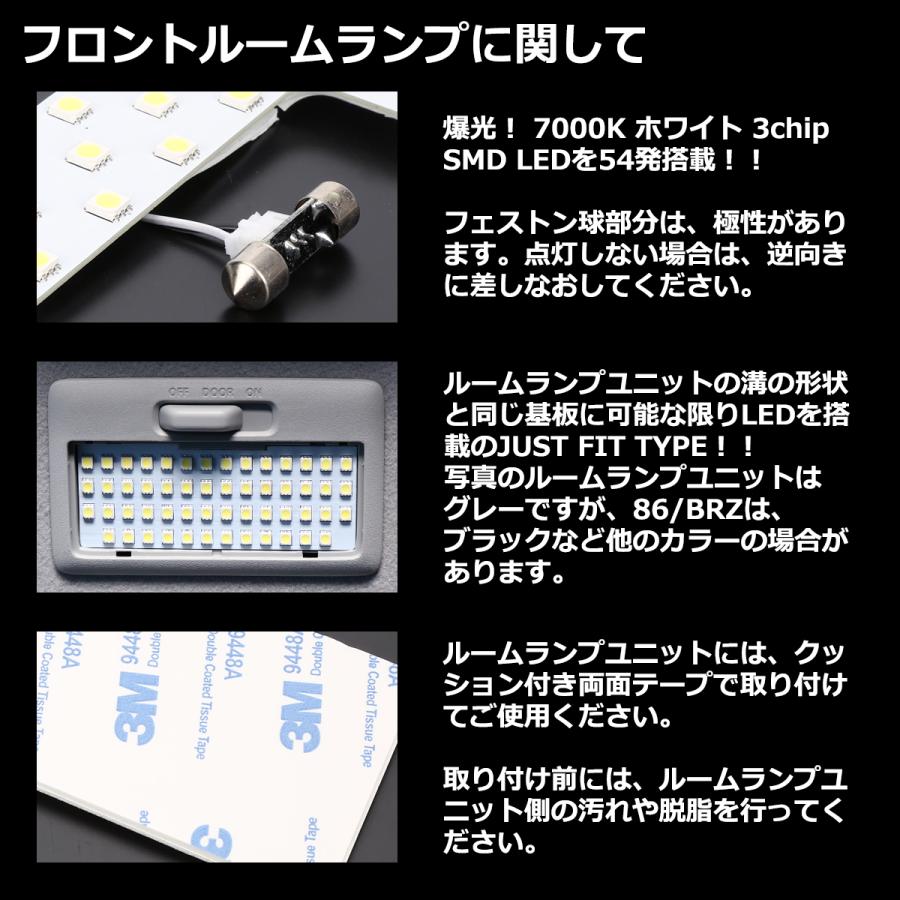 爆光 86 BRZ LEDルームランプ ZN6 ZC6 トヨタ スバル ホワイト RZ507 | 86 | 02
