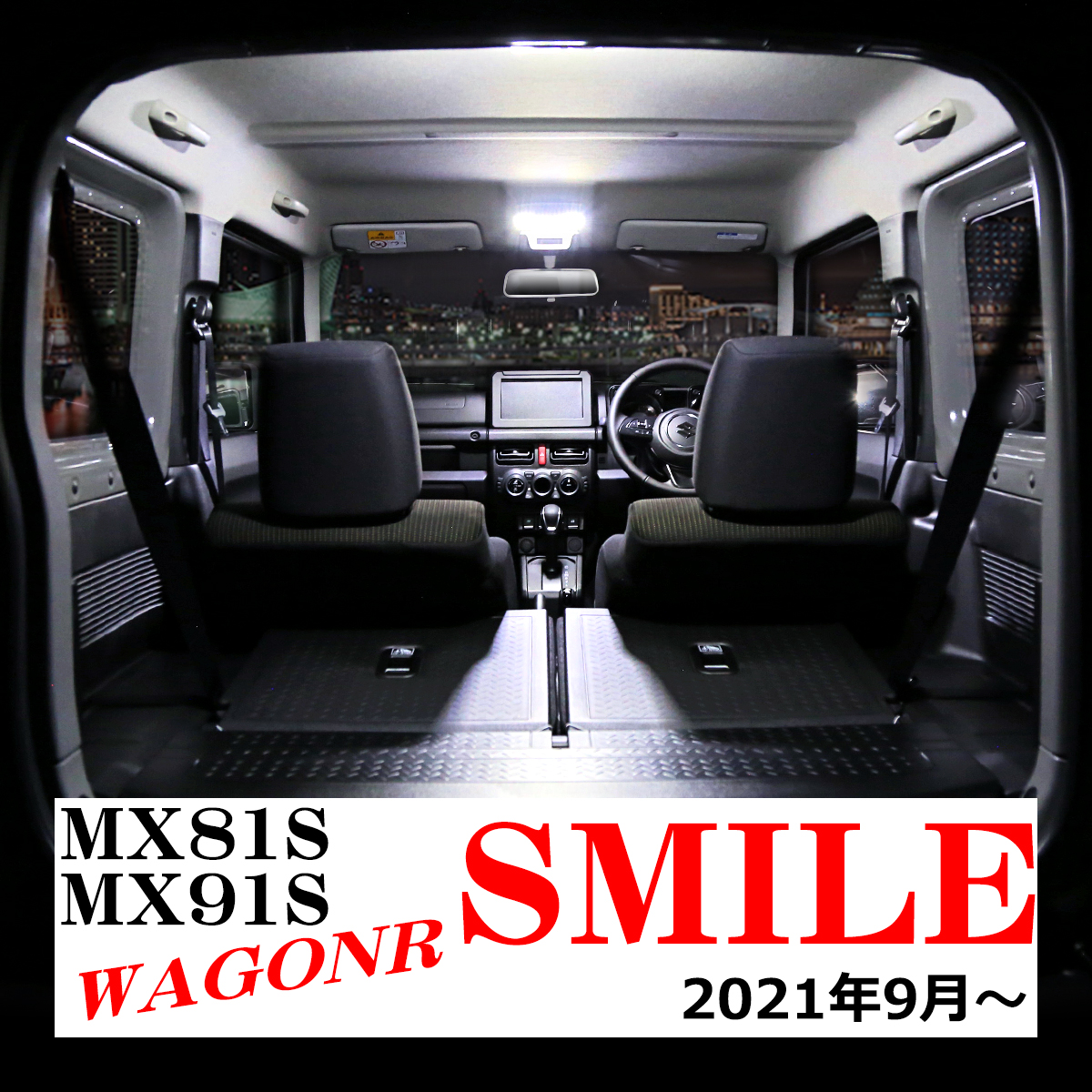 ワゴンR スマイル LED ルームランプ MX81S/MX91S 爆光LED ホワイト 車種専用設計 SMILE スズキ RZ509 | ワゴンR | 07