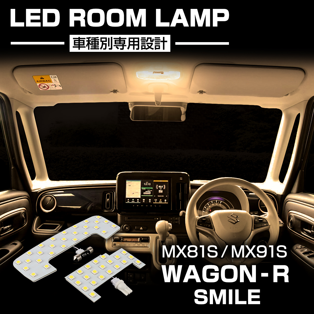 ワゴンR スマイル LED ルームランプ MX81S/MX91S 爆光LED ホワイト