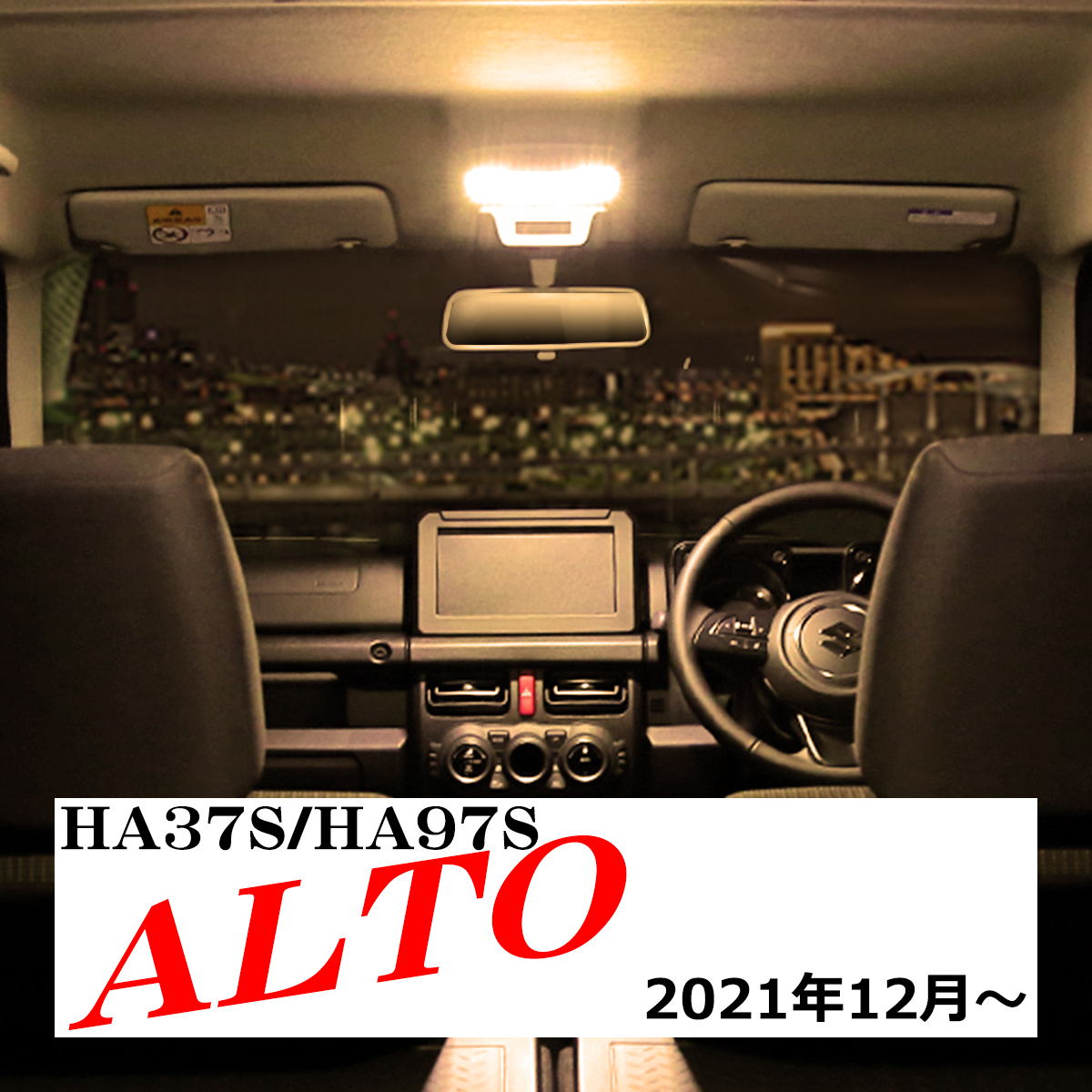 電球色 アルト HA37S LEDルームランプ HA97S ウォームホワイト 車種専用設計 スズキ RZ512｜tech｜06