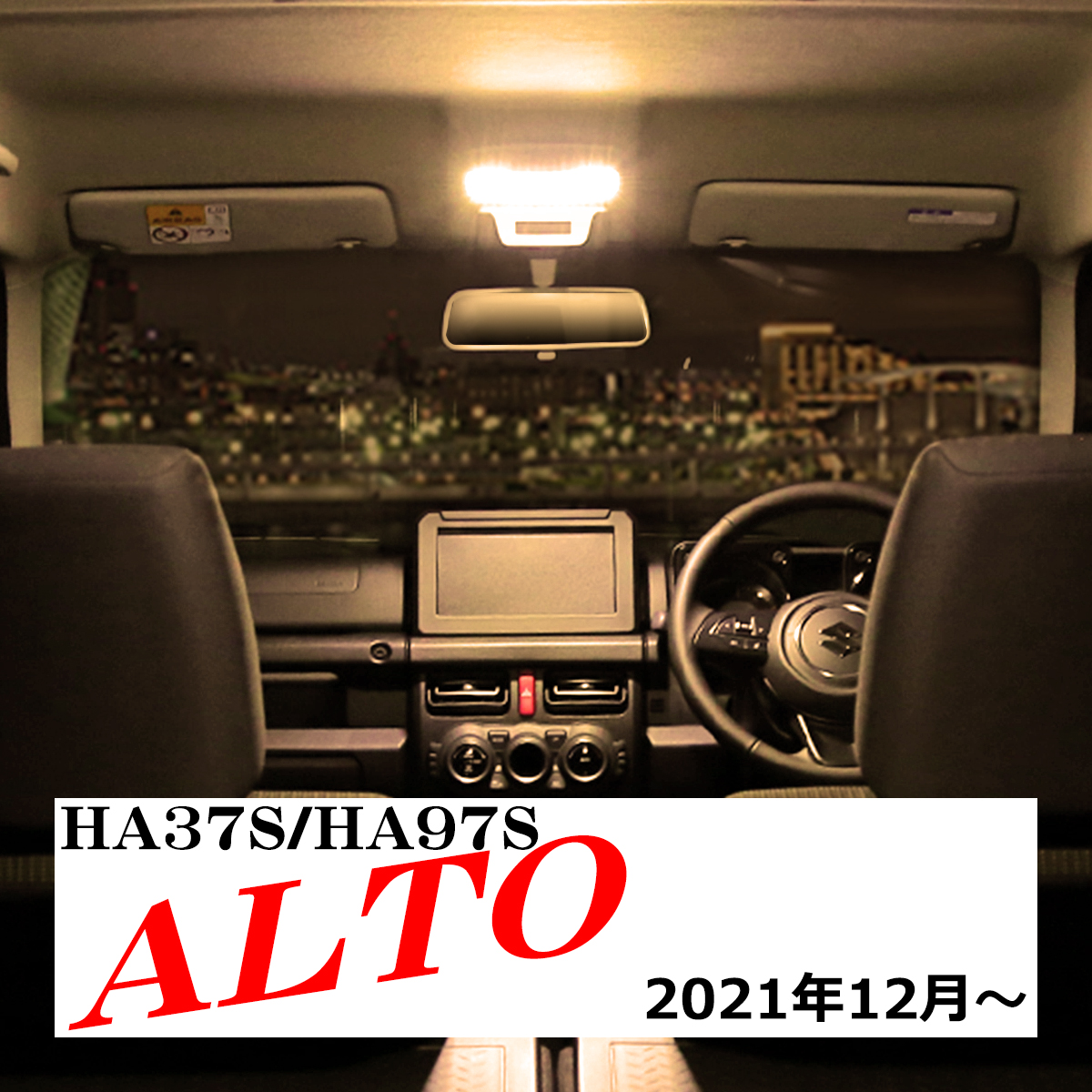 電球色 アルト HA37S LEDルームランプ HA97S ウォームホワイト 車種専用設計 スズキ RZ512 | アルト | 05