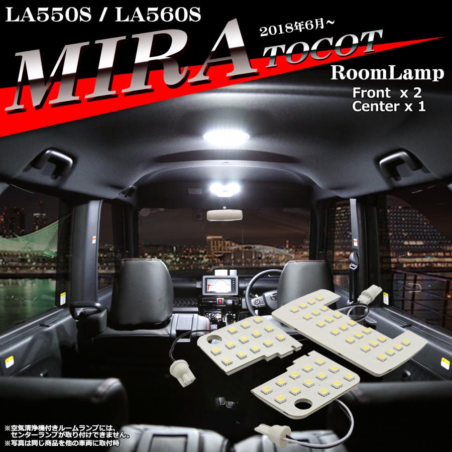 爆光 ミラ トコット LEDルームランプ ホワイト 車種専用設計 LA550S LA560S ダイハツ RZ515 | ミラ（ダイハツ）