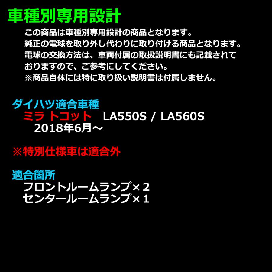 電球色 ミラ トコット LEDルームランプ ウォームホワイト 車種専用設計 LA550S LA560S ダイハツ RZ516 | ミラ（ダイハツ） | 01