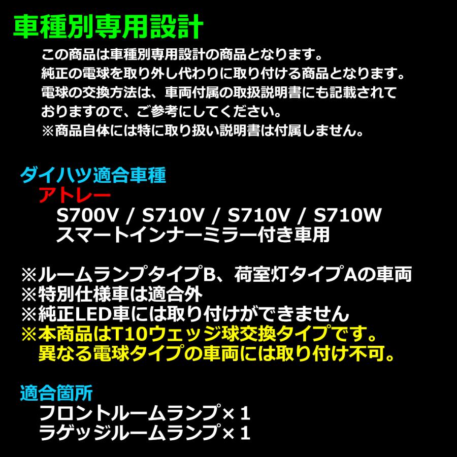 電球色  アトレー LEDルームランプ S700V S700W S710V S710W ウォームホワイト 車種専用設計 ダイハツ スマートインナーミラー付き車用 RZ518｜tech｜02