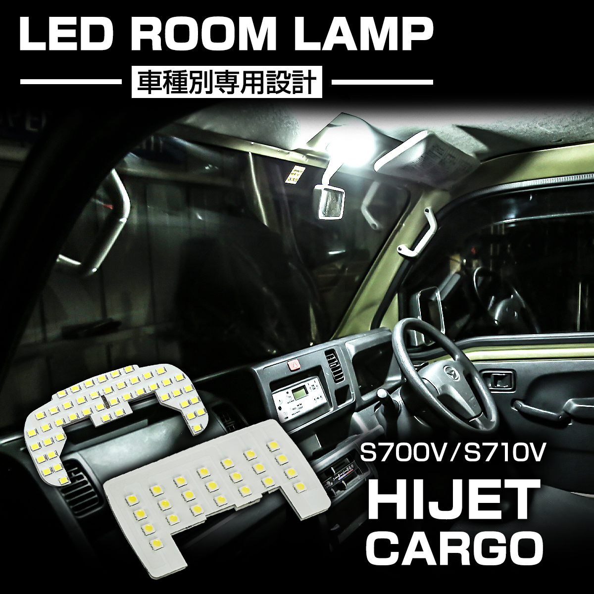 ハイゼット ハイゼットカーゴ LED ルームランプセット S700V S710V