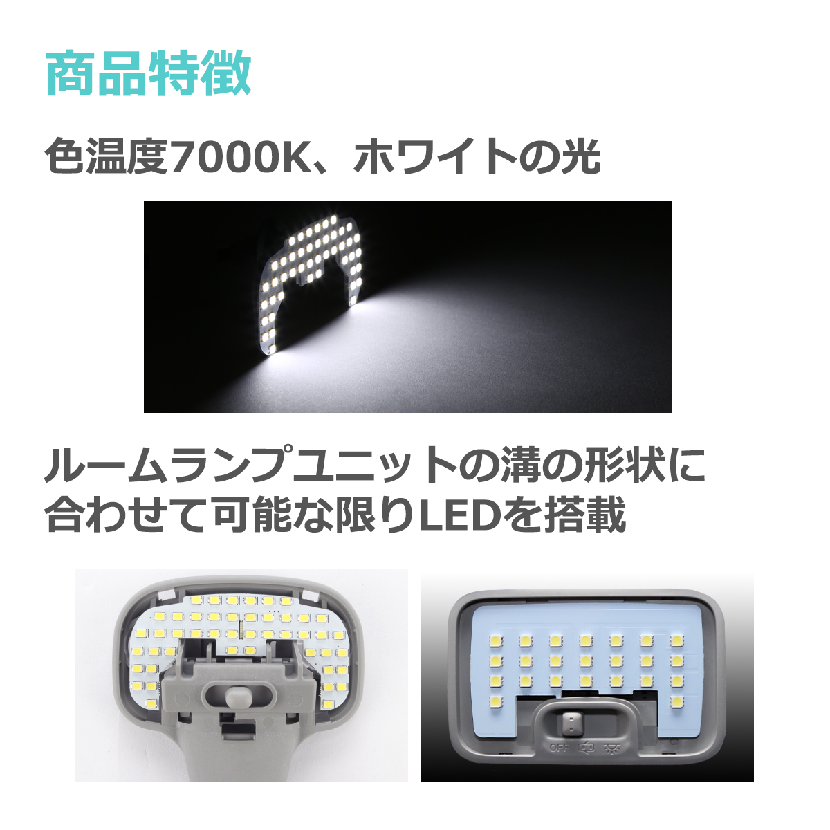 ハイゼットカーゴ LED ルームランプセット S700V S710V ホワイト 車種専用設計 ダイハツ スマートインナーミラー無し車用 RZ519 | ハイゼット | 04