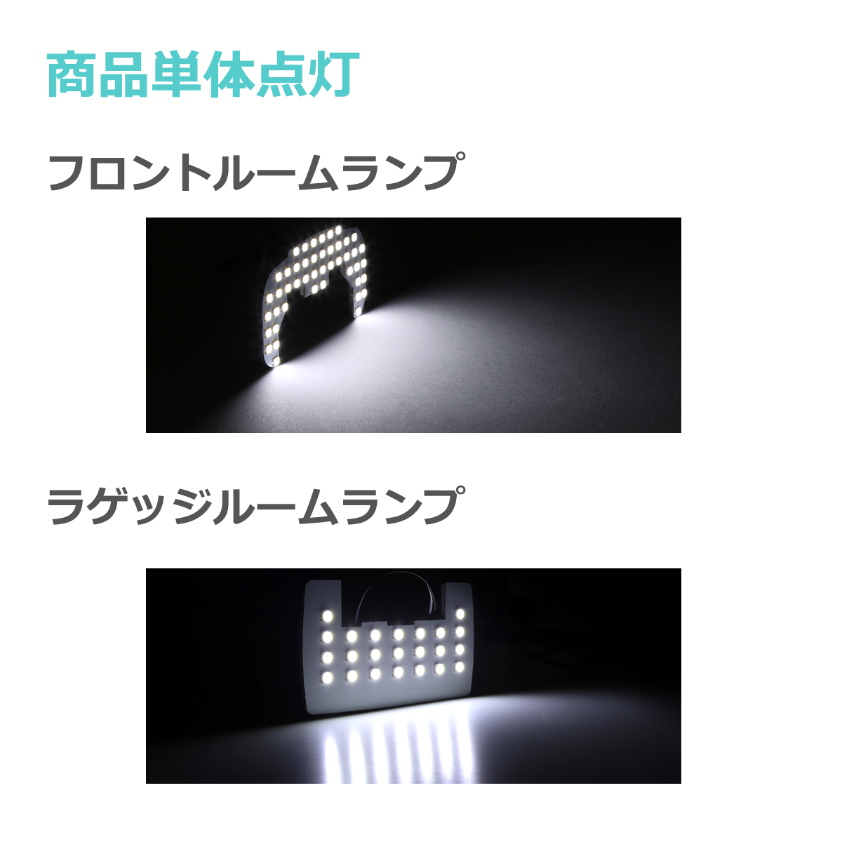 ハイゼットカーゴ LED ルームランプセット S700V S710V ホワイト 車種専用設計 ダイハツ スマートインナーミラー無し車用 RZ519 | ハイゼット | 05