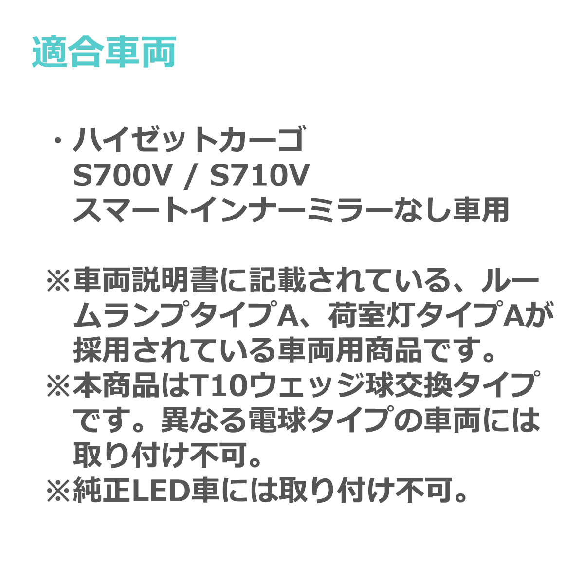 ハイゼットカーゴ LED ルームランプセット S700V S710V ウォームホワイト 車種専用設計 ダイハツ スマートインナーミラー無し車用 RZ520 | ハイゼット | 02