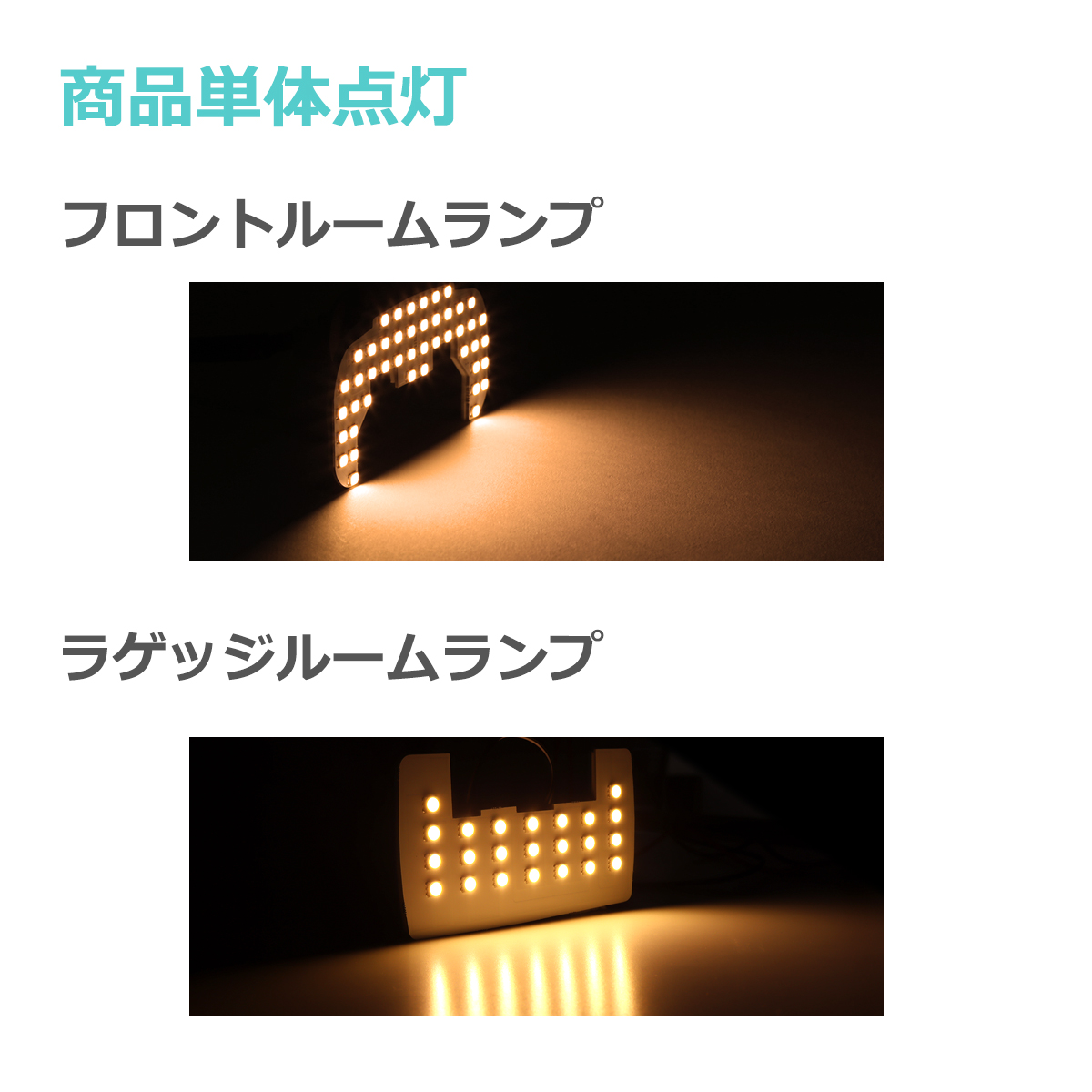 ハイゼットカーゴ LED ルームランプセット S700V S710V ウォームホワイト 車種専用設計 ダイハツ スマートインナーミラー無し車用 RZ520 | ハイゼット | 05