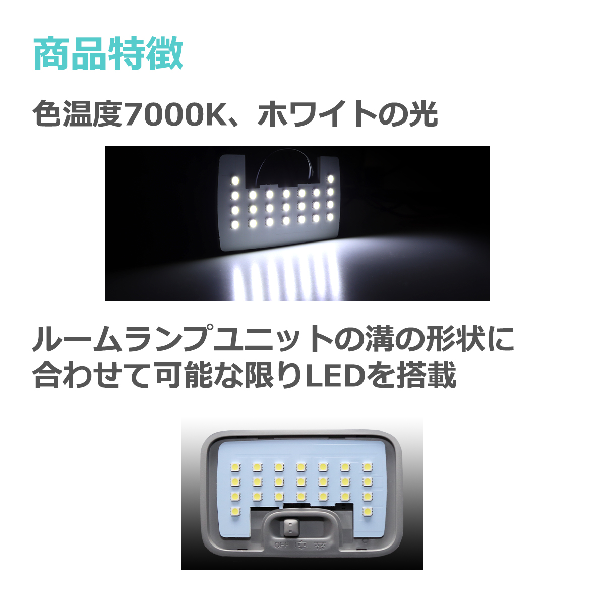 爆光 ハイゼットカーゴ LEDルームランプ S700V S710V ホワイト 車種専用設計 ダイハツ RZ521 | ハイゼット | 03