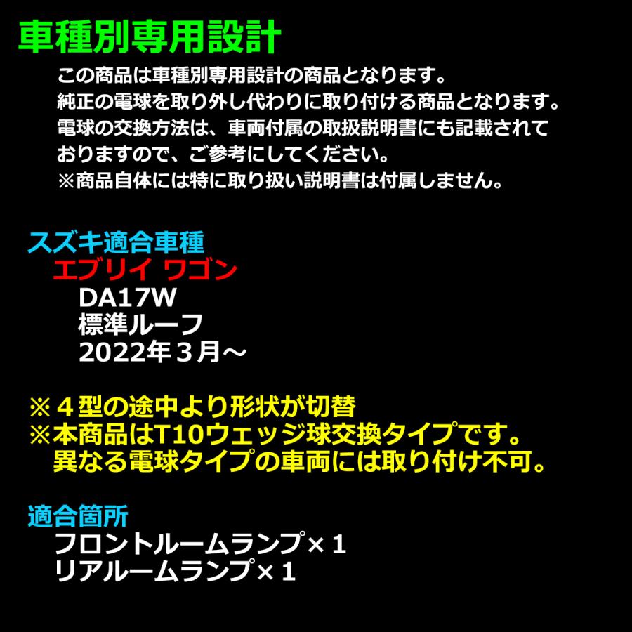 電球色 エブリイ ワゴン ルームランプ 標準ルーフ DA17W LED ウォームホワイト 2022年3月〜 エヴリィ スズキ RZ524 | エブリイワゴン | 01