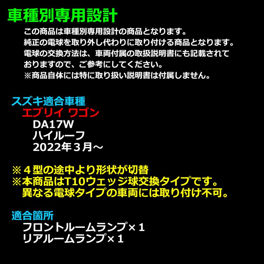 エブリイワゴン DA17W LED ルームランプ ハイルーフ ウォームホワイト 令和4年3月〜 エヴリィ スズキ RZ526 | エブリイワゴン | 07