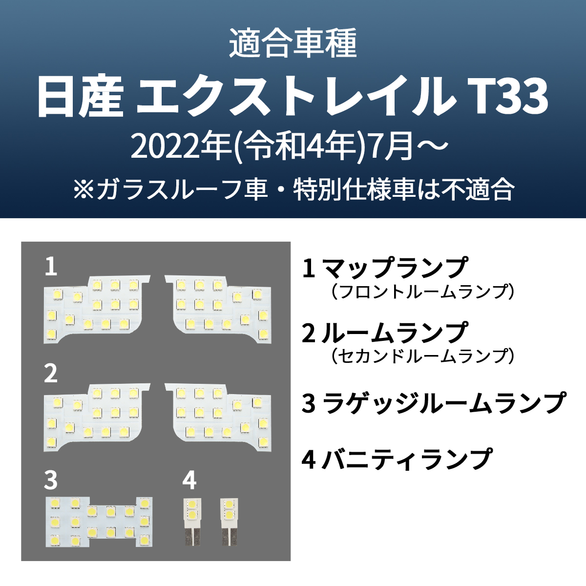 T33 エクストレイル LEDルームランプ 爆光 ホワイト 7000K 車種専用設計 RZ533 | エクストレイル | 06