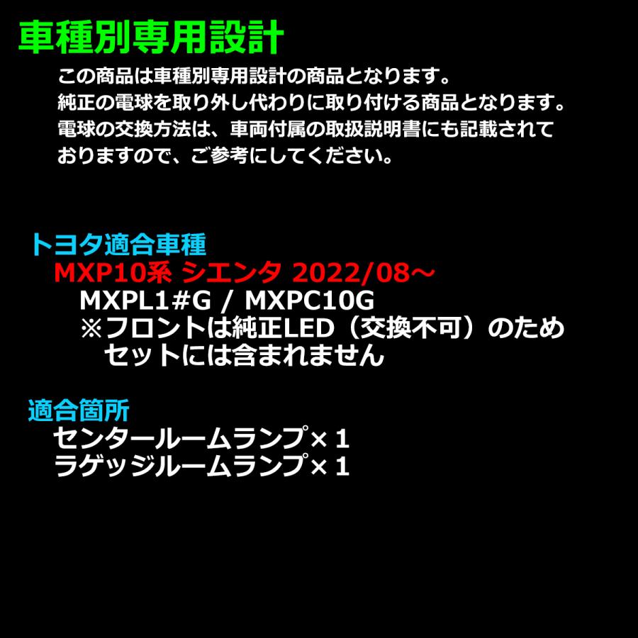 新型 シエンタ LED ルームランプ ウォームホワイト MXPL10 MXPC10 MXPL15 令和4年8月〜 全グレード トヨタ RZ536 | シエンタ(車) | 06