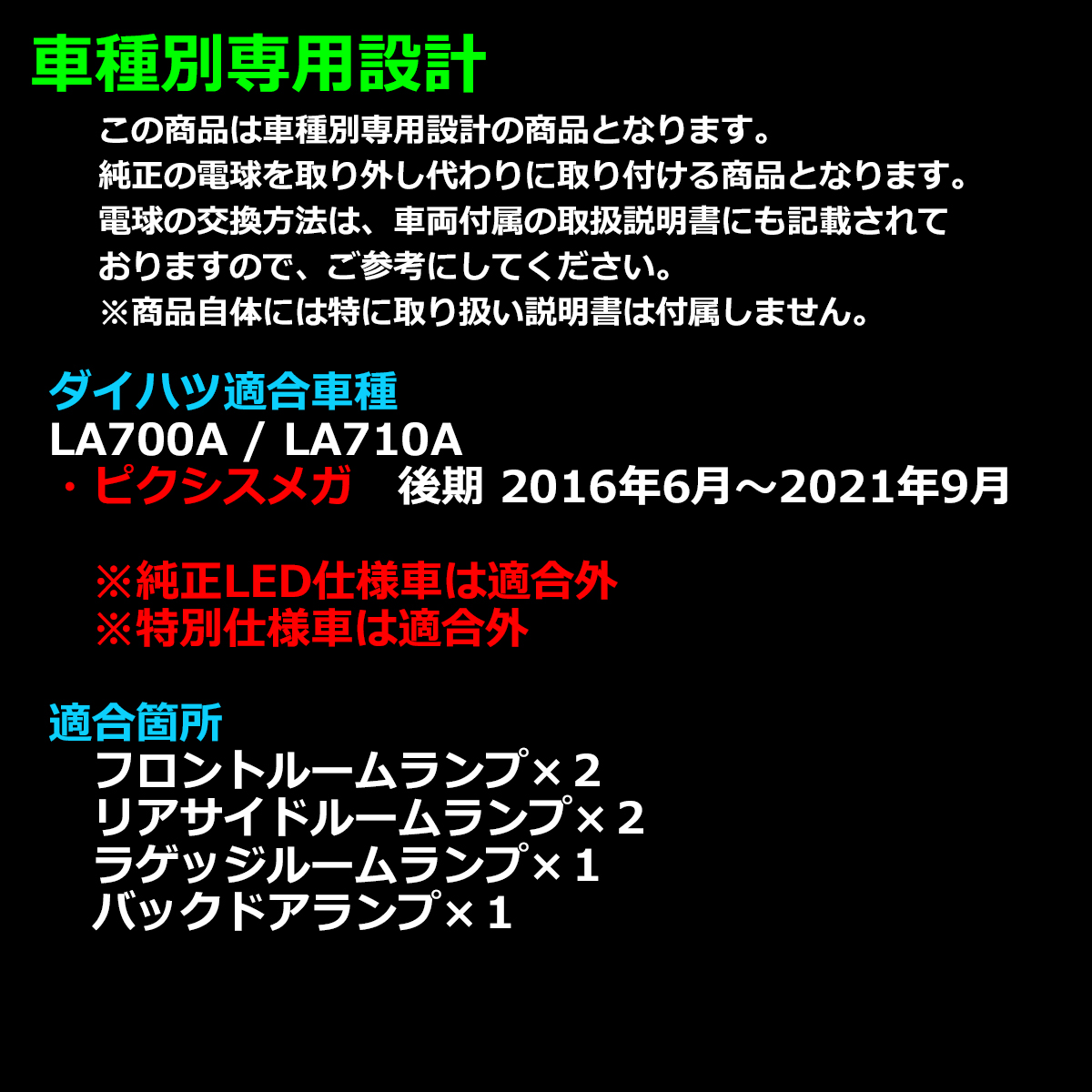 電球色 ピクシスメガ LEDルームランプ 後期 LA700A LA710A ウォームホワイト 車種専用設計 トヨタ RZ538 | ピクシス | 01