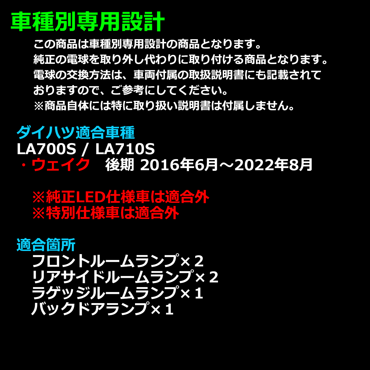 電球色 ウェイク LEDルームランプ 後期 LA700S LA710S ウォームホワイト 車種専用設計 ダイハツ RZ538 | ウェイク | 01