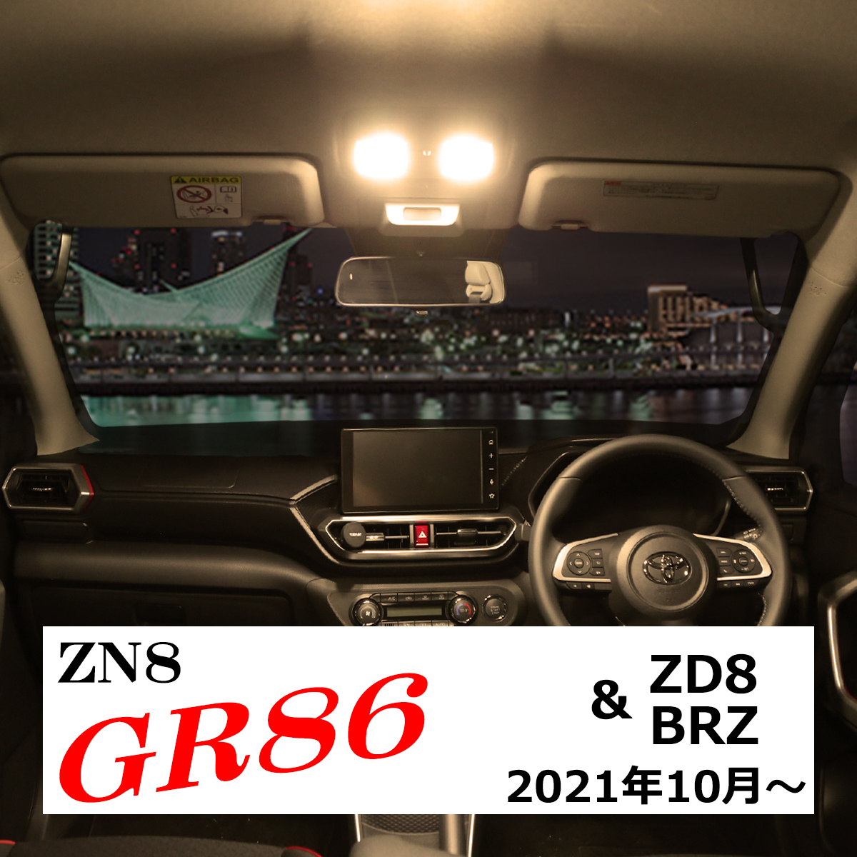 電球色 GR86 ルームランプ ZN8 ウォームホワイト ZD8 BRZ トヨタ スバル RZ544｜tech｜12