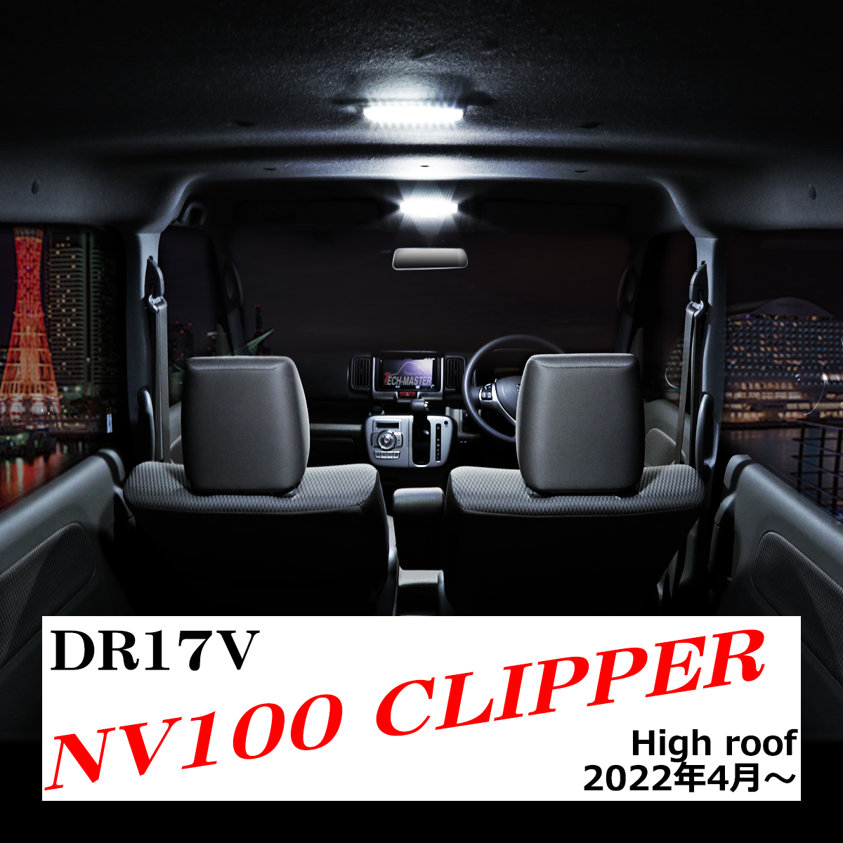 NV100クリッパー DR17V ルームランプ 爆光LED ホワイト ハイルーフ車のみ 2022年4月〜 車種専用設計 RZ545 | 日産 | 07