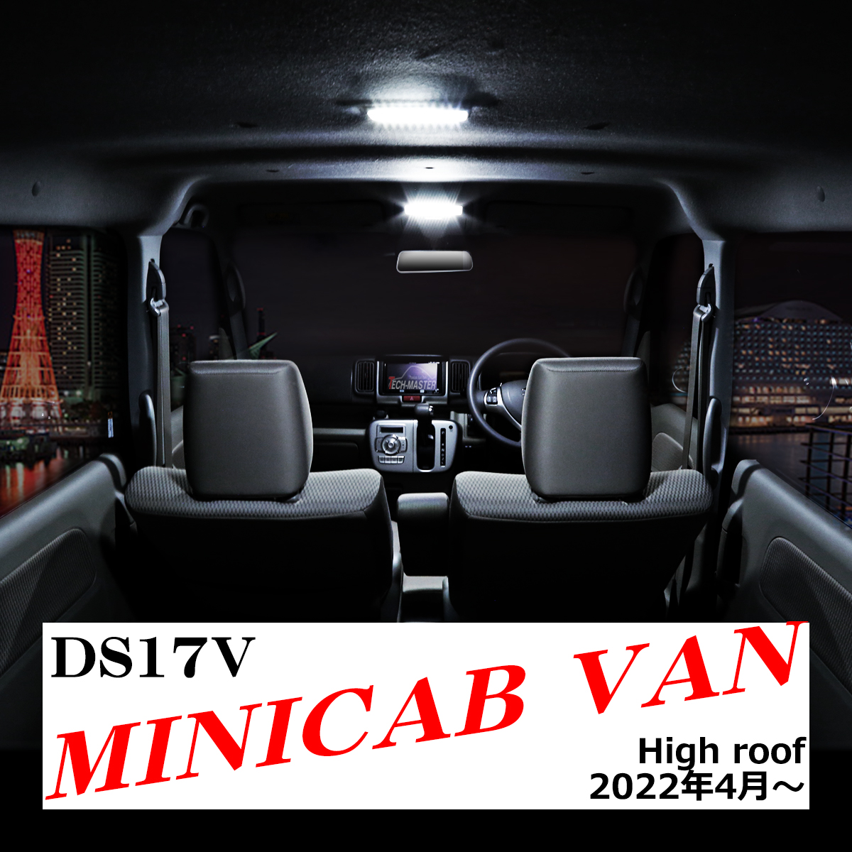 ミニキャブバン DS17V DS18V ルームランプ 爆光LED ホワイト ハイルーフ車のみ 2022年4月〜 車種専用設計 RZ545 | 三菱 | 08