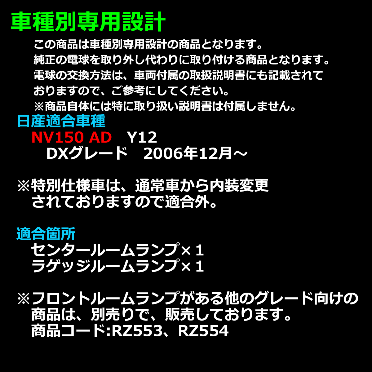 電球色 Y12 NV150AD ルームランプ LED ウォームホワイト DXグレード RZ552 | 日産 | 01