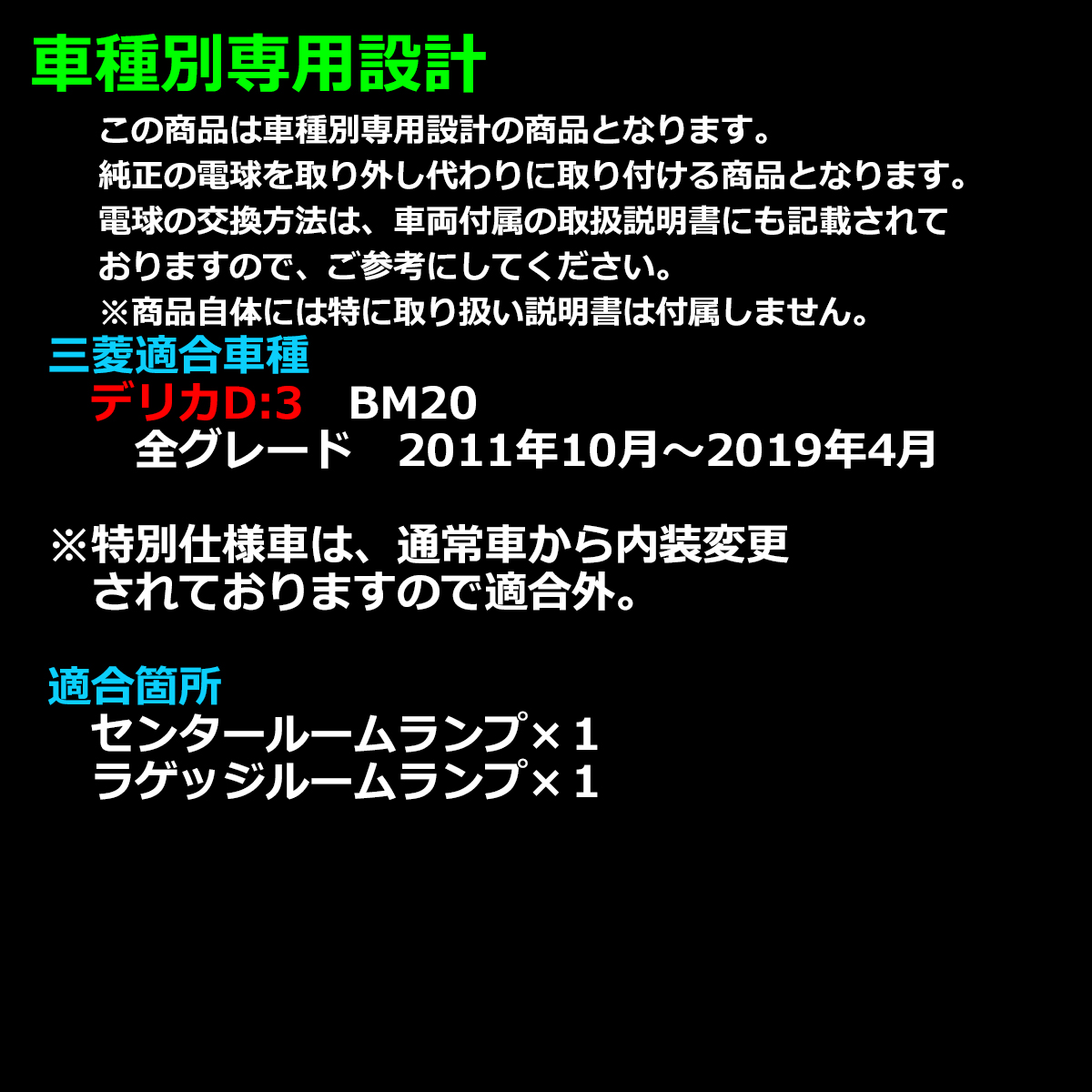 電球色 BM20 デリカD3 ルームランプ LED ウォームホワイト 全グレード RZ552 | 三菱 | 01