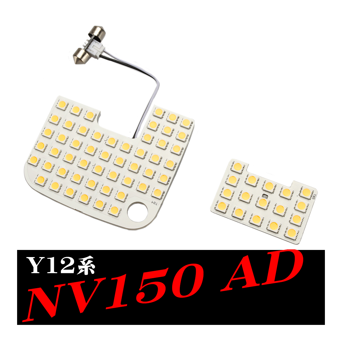 電球色 Y12 NV150AD ルームランプ LED ウォームホワイト DXグレード RZ552 | 日産 | 06