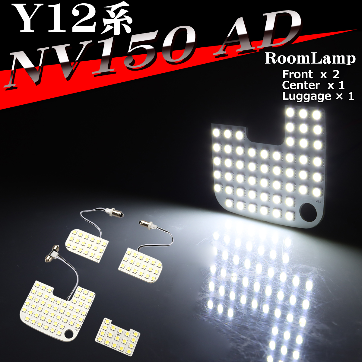 Y12 NV150AD ルームランプ 爆光LED ホワイト グレード VE LX GX RZ553 | 日産