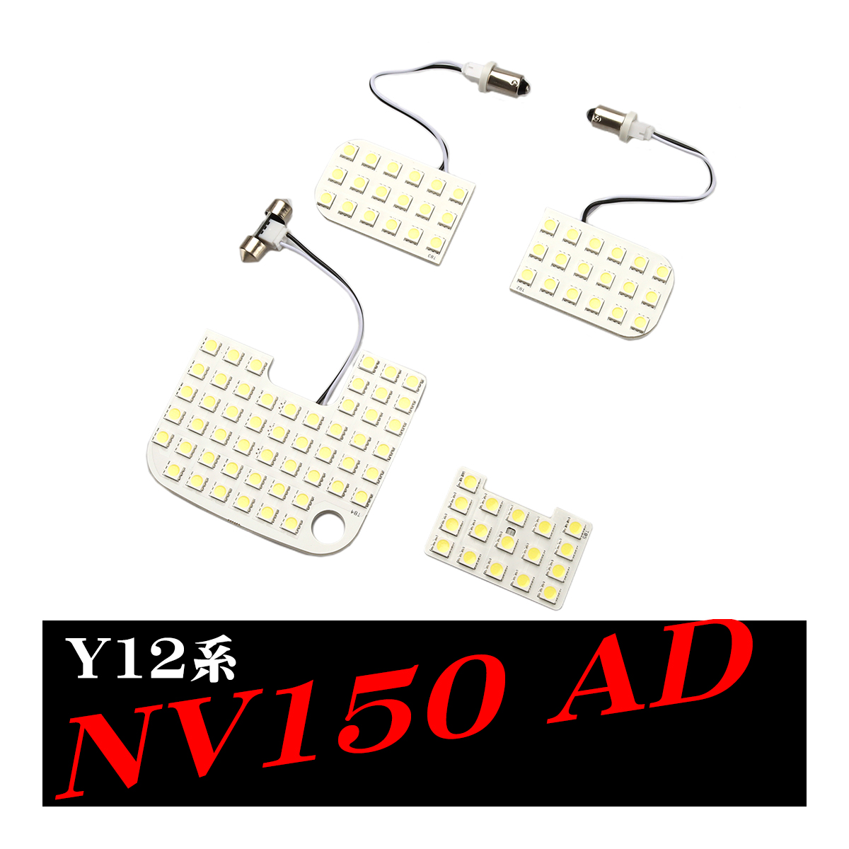 Y12 NV150AD ルームランプ 爆光LED ホワイト グレード VE LX GX RZ553 | 日産 | 08